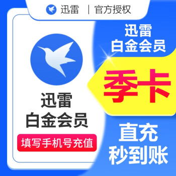 苹果版迅雷会员共享迅雷ios老版本安装包-第2张图片-太平洋在线下载