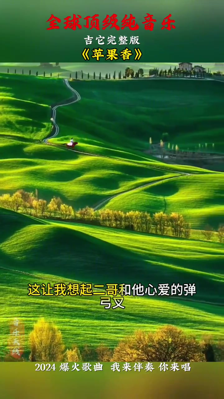 苹果香ktv版火了苹果香歌曲原唱伴奏ktv