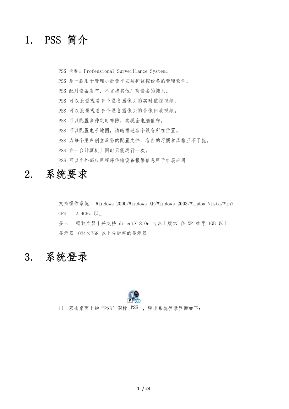 大华客户端软件pss大华smartpss软件官网-第2张图片-太平洋在线下载