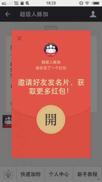 超级人脉安卓版超级人脉术大全集
