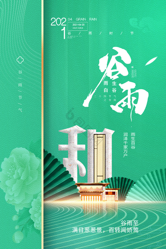 谷雨软件下载安卓版滴滴谷雨系统官方下载-第2张图片-太平洋在线下载
