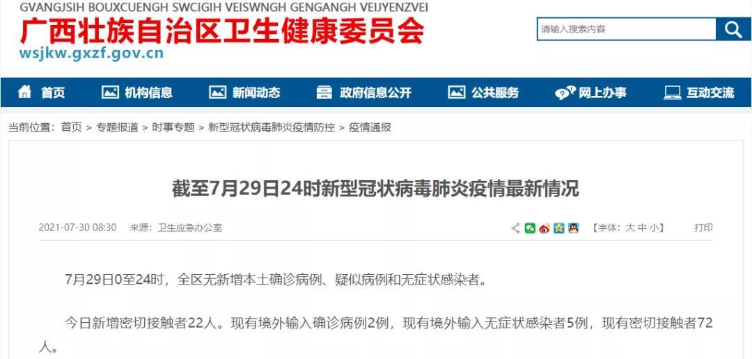 广西疾控中心客户端广西云客户端官方下载-第2张图片-太平洋在线下载