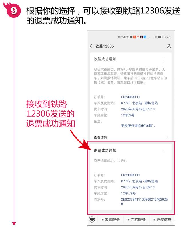 12306客户端如何删除12306删除乘客还有时间限制-第2张图片-太平洋在线下载