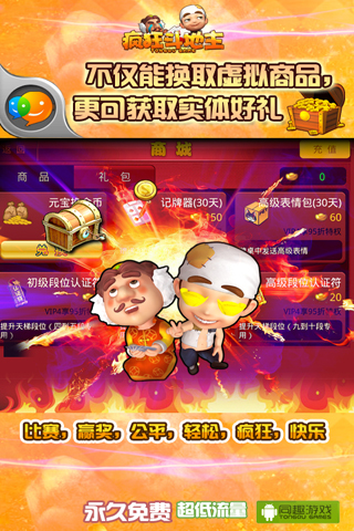 疯狂斗地主苹果版斗地主免费版不用登录-第2张图片-太平洋在线下载
