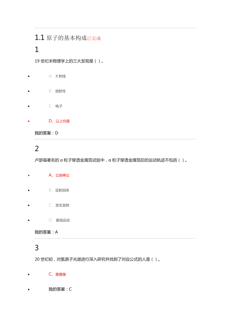 超星尔雅电脑客户端超星尔雅学生登录入口