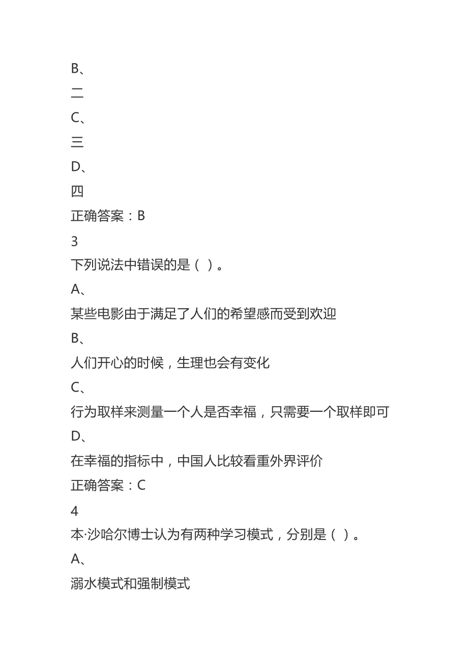 超星尔雅电脑客户端超星尔雅学生登录入口-第2张图片-太平洋在线下载