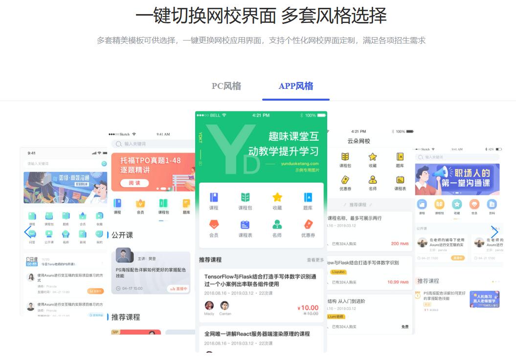云朵课堂电脑客户端云课堂电脑版登录入口-第2张图片-太平洋在线下载
