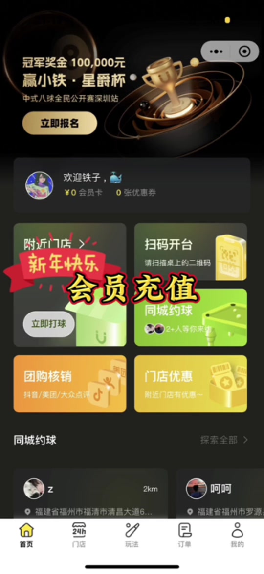 优泽台球客户端优泽台球计费系统6下载官方最新版-第2张图片-太平洋在线下载