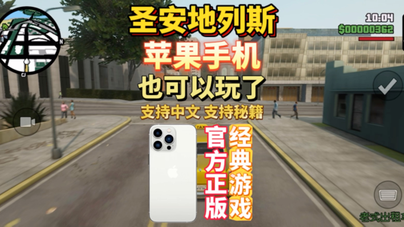 苹果版gta系列gta系列手游合集苹果版-第2张图片-太平洋在线下载