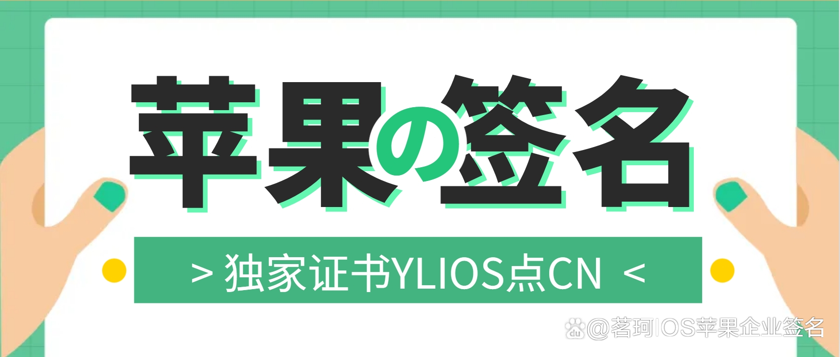 苹果企业签名版苹果企业签名服务