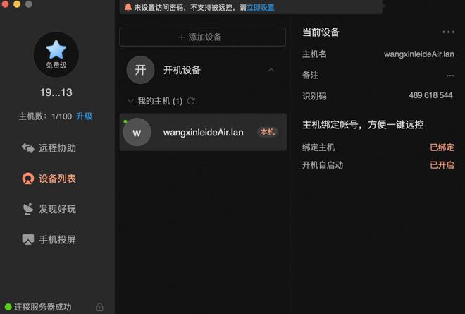 广联达远程协助客户端广联达远程协助有风险吗-第2张图片-太平洋在线下载