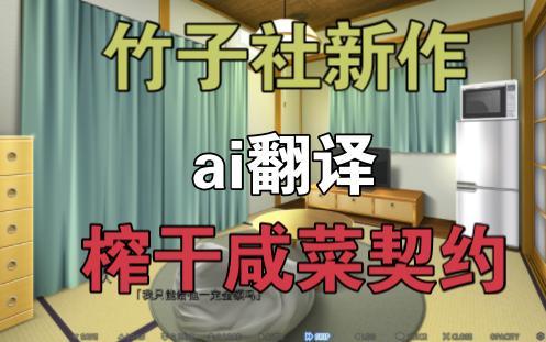 竹子社游戏苹果版竹子社的游戏怎么没有汉化