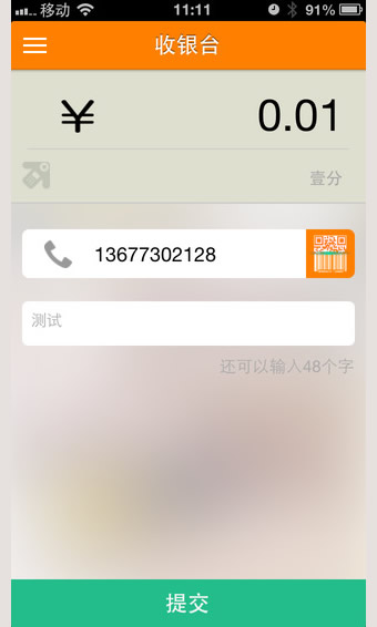 云pos安卓版易商云pos安卓版-第2张图片-太平洋在线下载