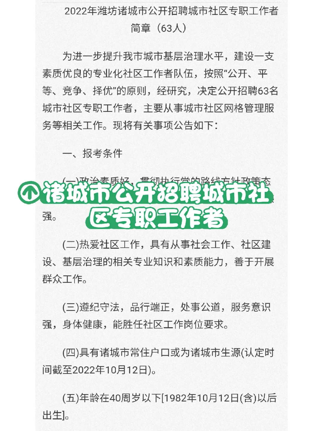 诸城市招聘网手机版诸城招聘网最新招聘信息-第2张图片-太平洋在线下载