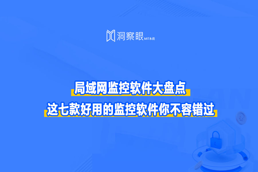 无客户端局域网监控软件局域网监控软件破解版含注册机