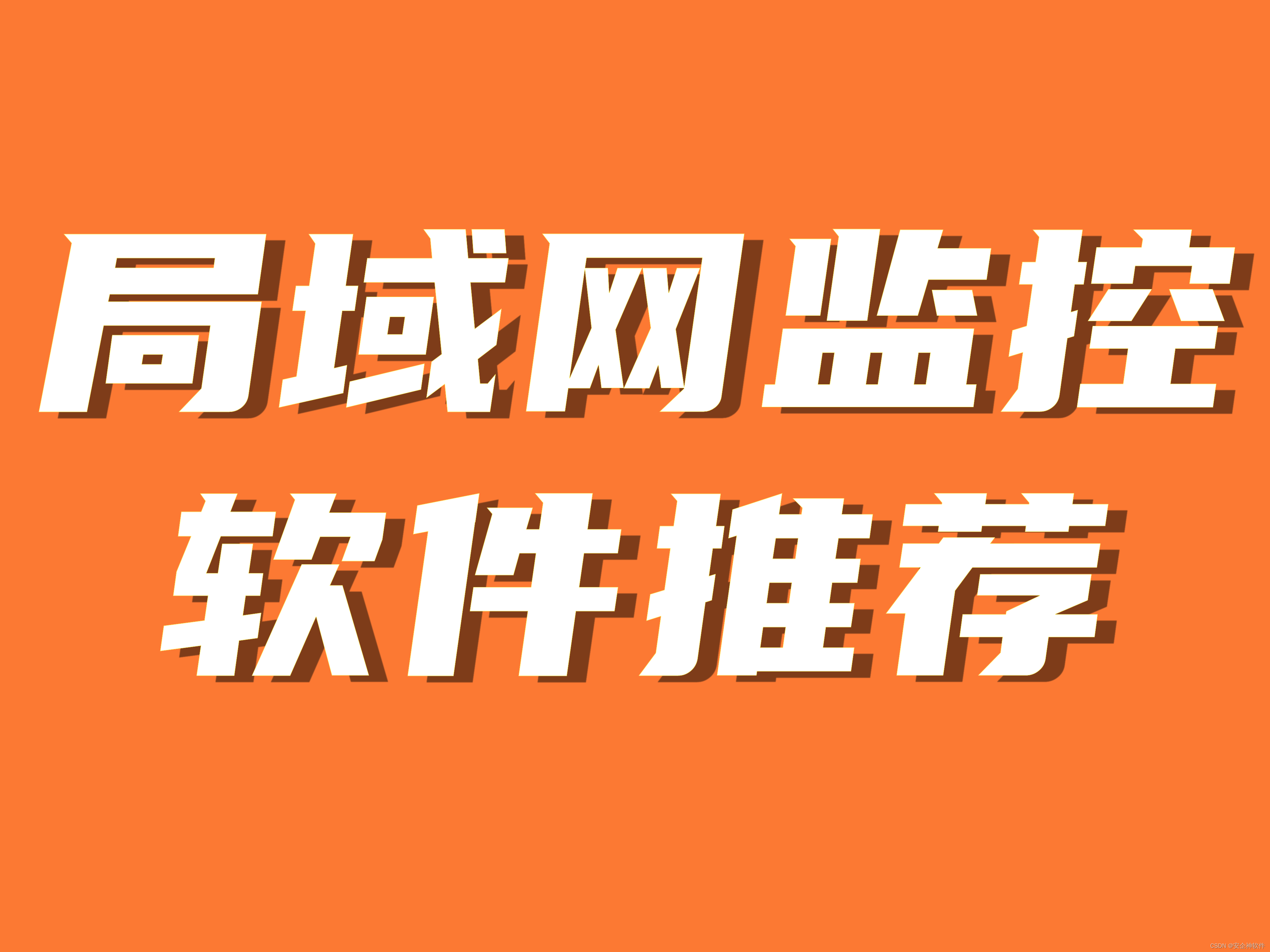 无客户端局域网监控软件局域网监控软件破解版含注册机-第2张图片-太平洋在线下载
