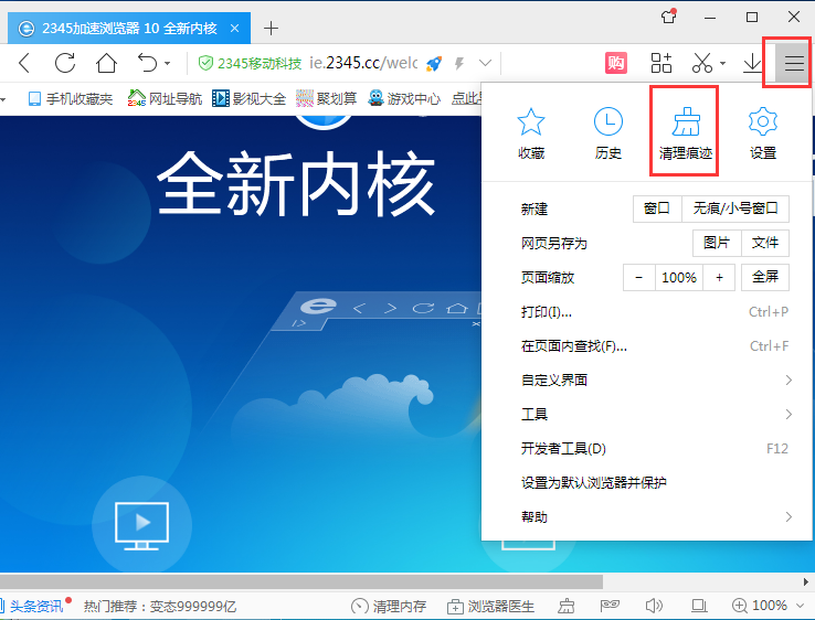 2345王牌浏览器下载手机版2345加速浏览器电脑版官方下载安卓-第2张图片-太平洋在线下载
