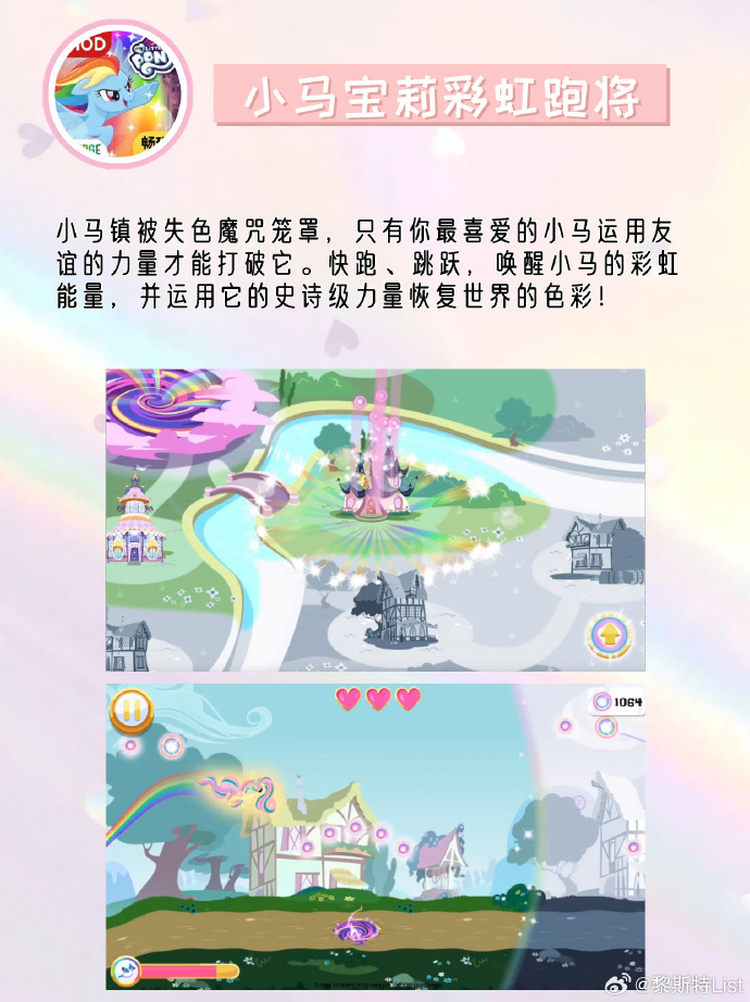 小马宝莉学校游戏苹果版小马宝莉游戏和谐任务破解版-第2张图片-太平洋在线下载