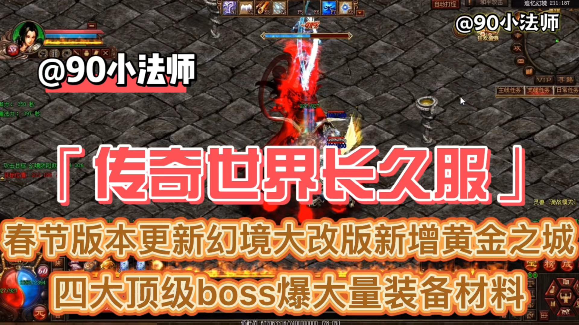 传奇私服客户端盛大热血传奇客户端下载完整版官方-第2张图片-太平洋在线下载
