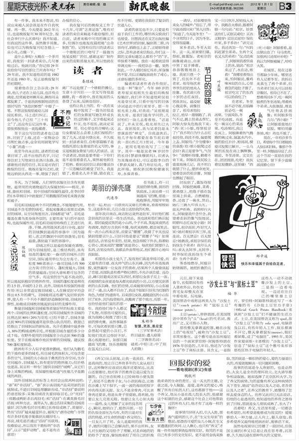 新民晚报手机版官网新民晚报电子版在线阅读-第2张图片-太平洋在线下载