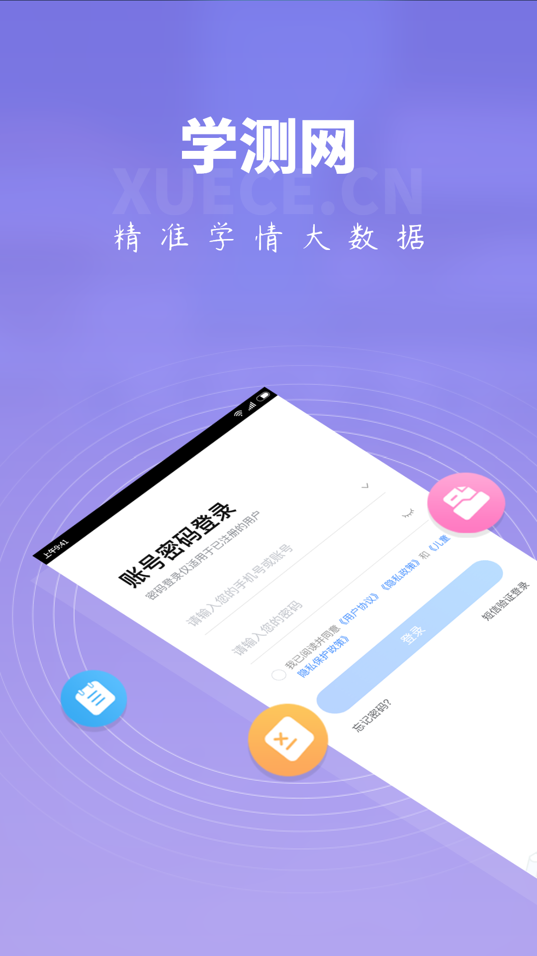 下载智学网家长版客户端智学网家长客户端下载安装-第2张图片-太平洋在线下载