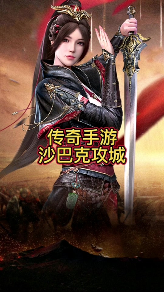 新传奇手机版手机传奇游戏开服网站