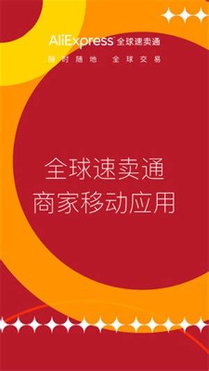 速卖通手机客户端全球速卖通买家官网入口