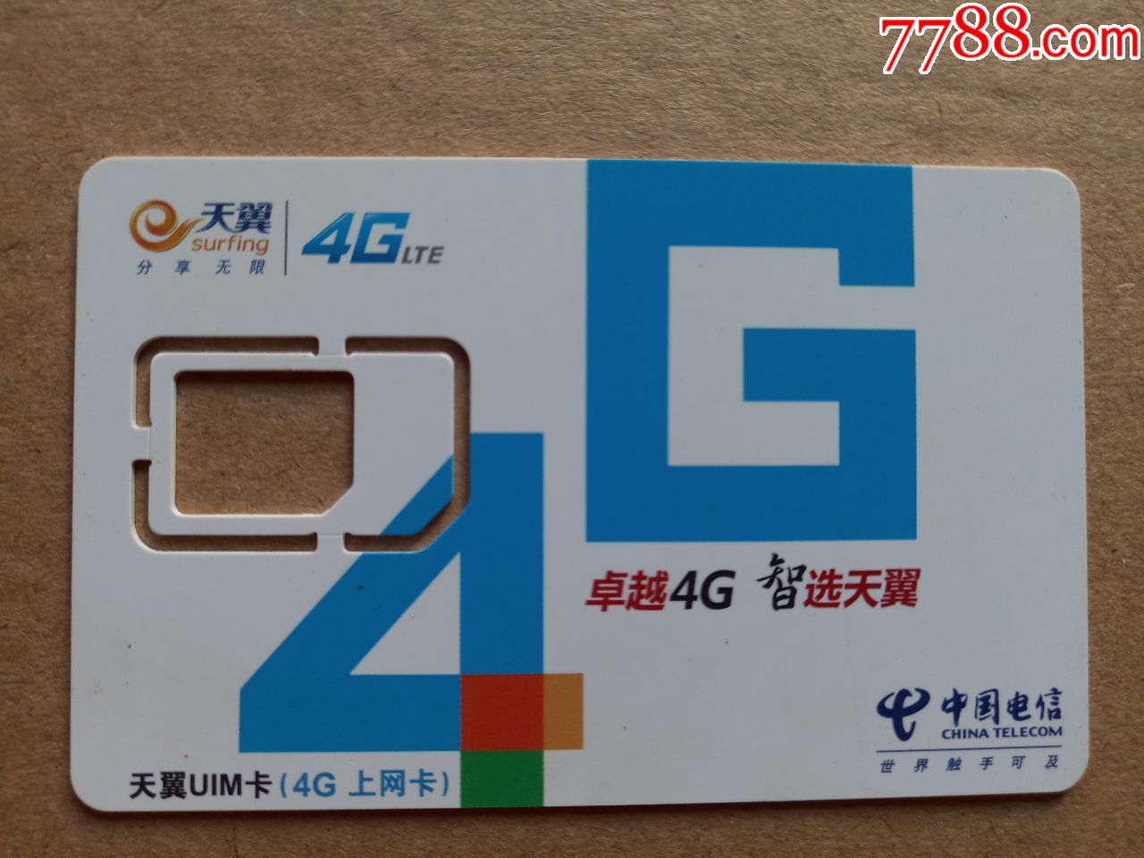天翼客户端win8天翼宽带登录入口官网-第2张图片-太平洋在线下载