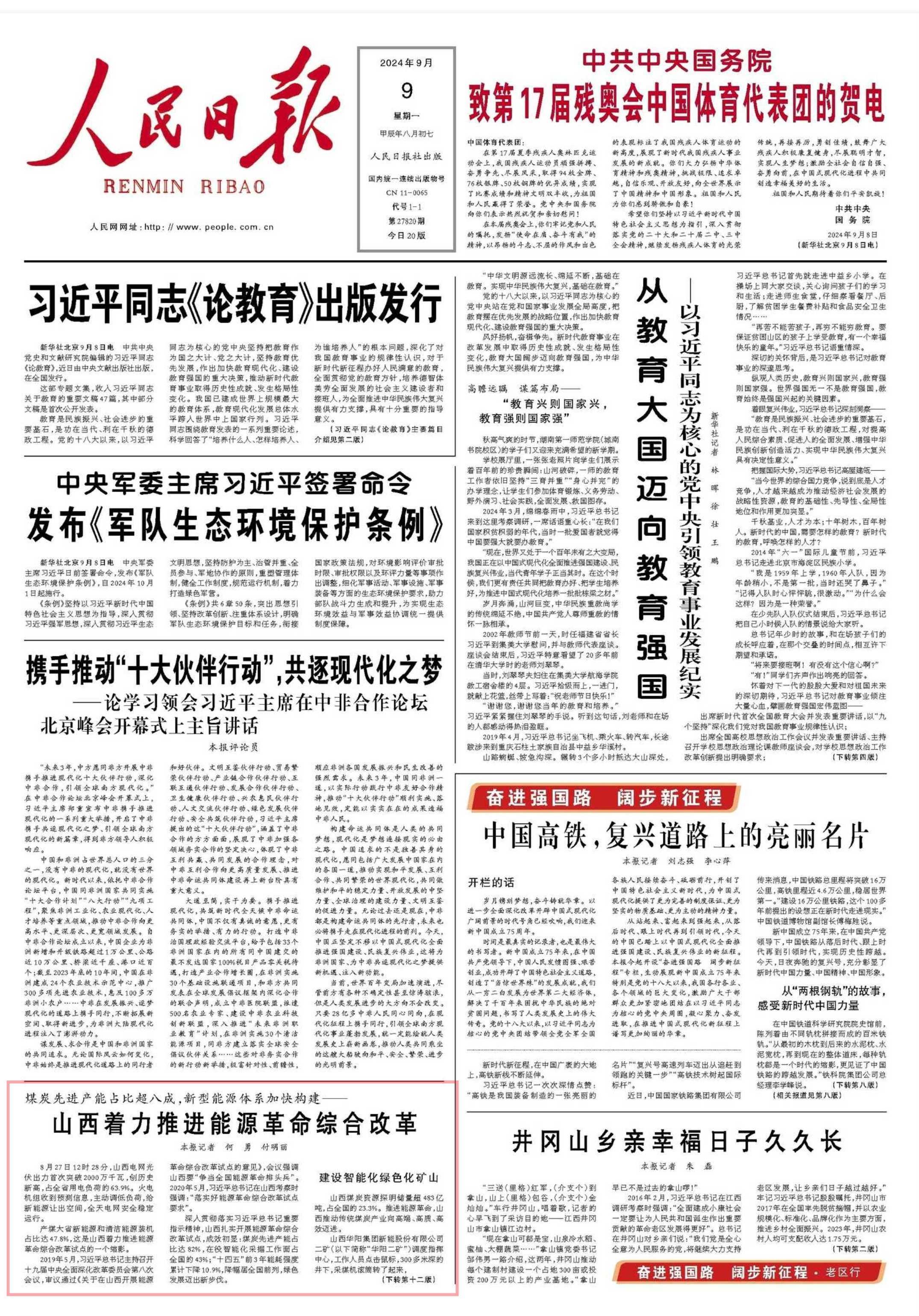 山西日报数字报客户端经济日报新闻客户端网页-第2张图片-太平洋在线下载