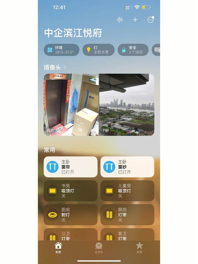 homekit客户端绿米接入homekit-第2张图片-太平洋在线下载