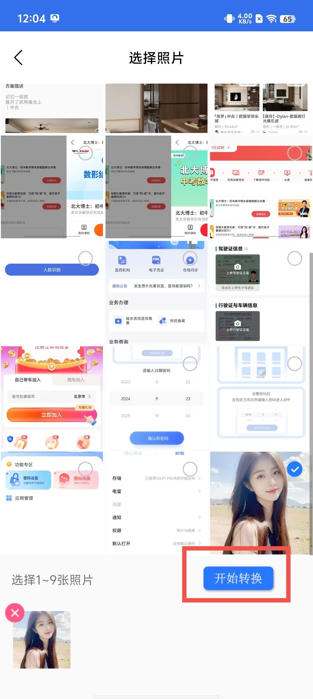 关于校信通客户端怎么打开的信息-第2张图片-太平洋在线下载