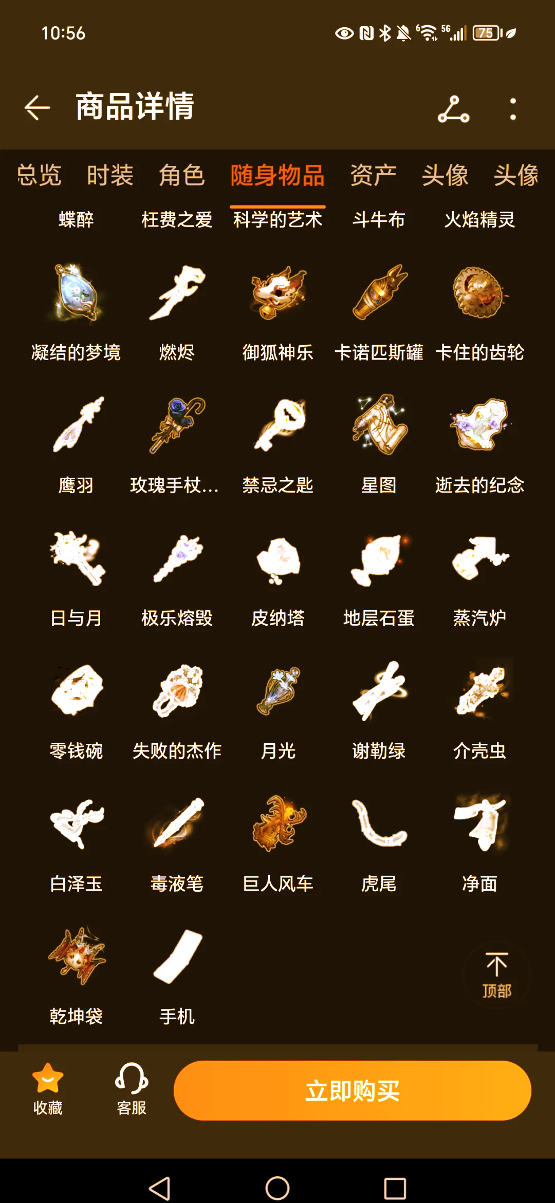网易藏宝阁手机版安卓网易藏宝阁手游交易平台
