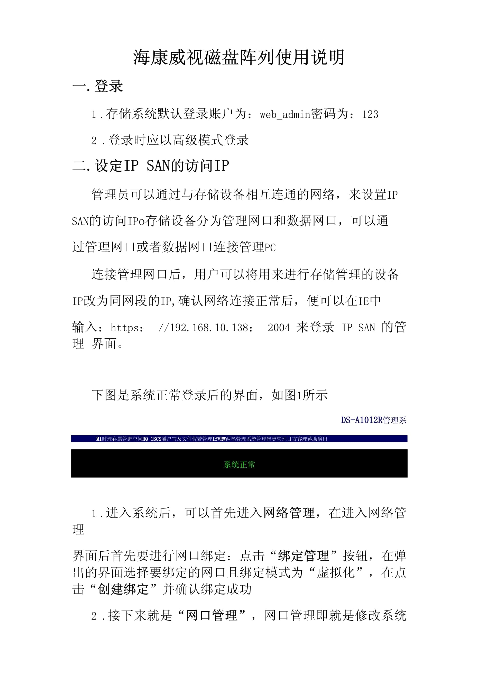 海康客户端使用海康威视官网海康威视官网-第2张图片-太平洋在线下载