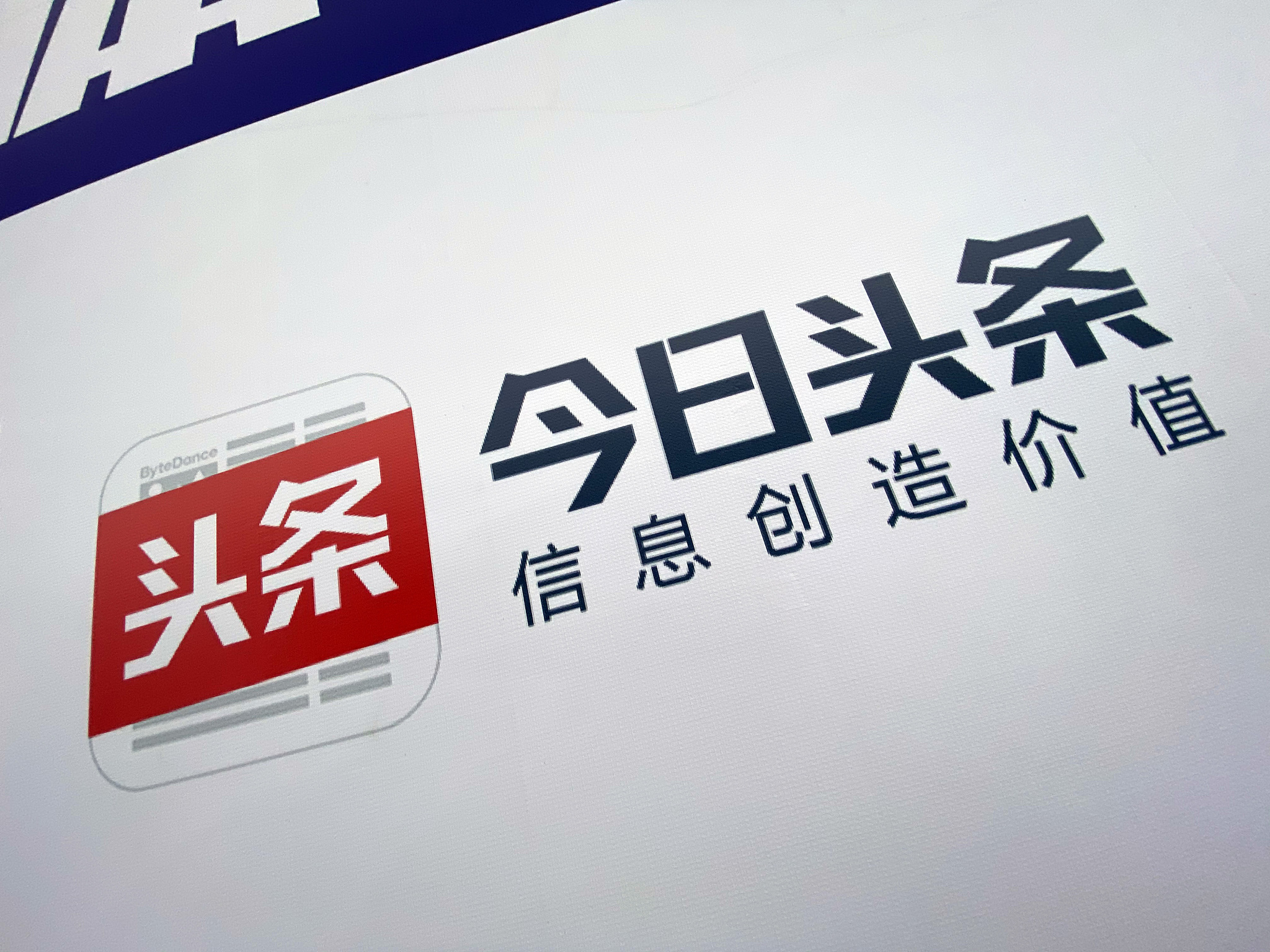 今日头条安卓无广告版今日头条app安卓版历史版本