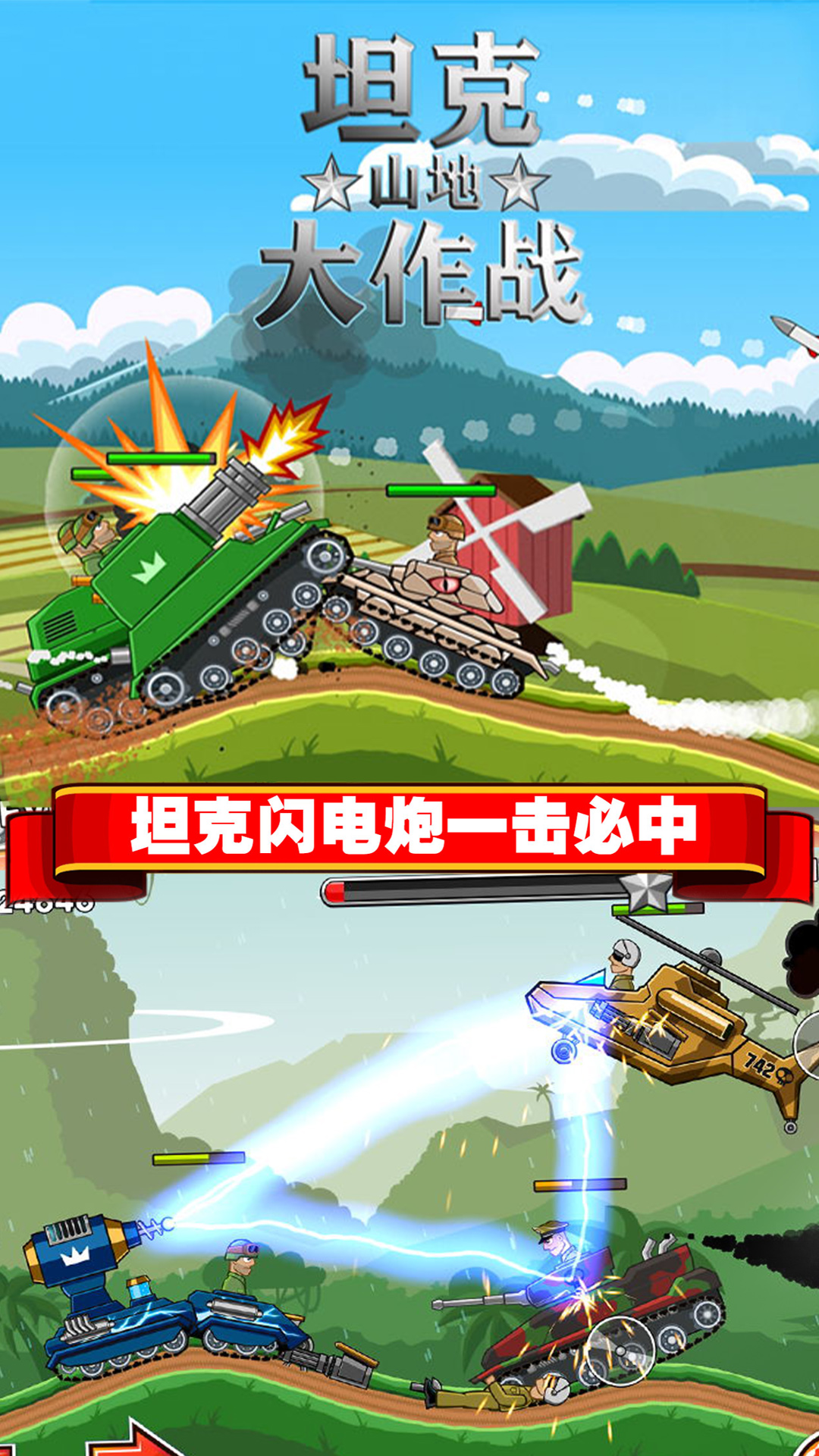 坦克之战安卓版谨慎开启android设备root权限