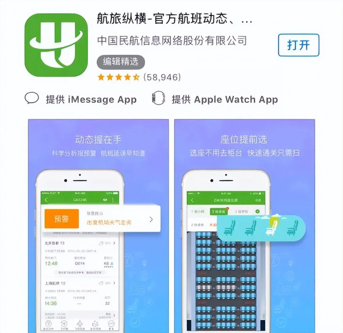 航旅纵横安卓版航旅纵横app安卓下载