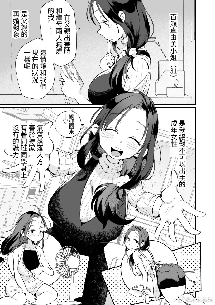 母系专题漫画手机版亲子餐厅的妈妈们免费观看下拉式