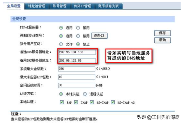 pppoe客户端模式检查pppoe客户端的会话状态-第4张图片-太平洋在线下载