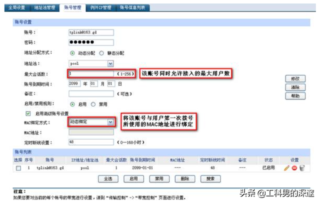 pppoe客户端模式检查pppoe客户端的会话状态-第5张图片-太平洋在线下载