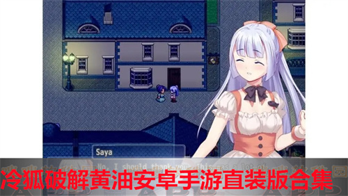 安卓版黄油网站黄油galgame厂商-第2张图片-太平洋在线下载