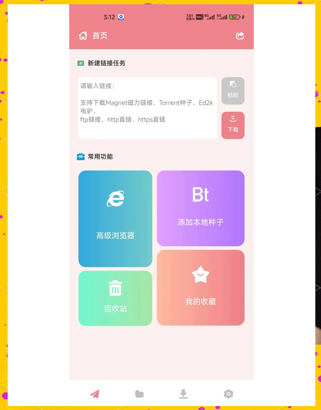 手机磁力播放器破解版磁力播放器电脑版哪个好用