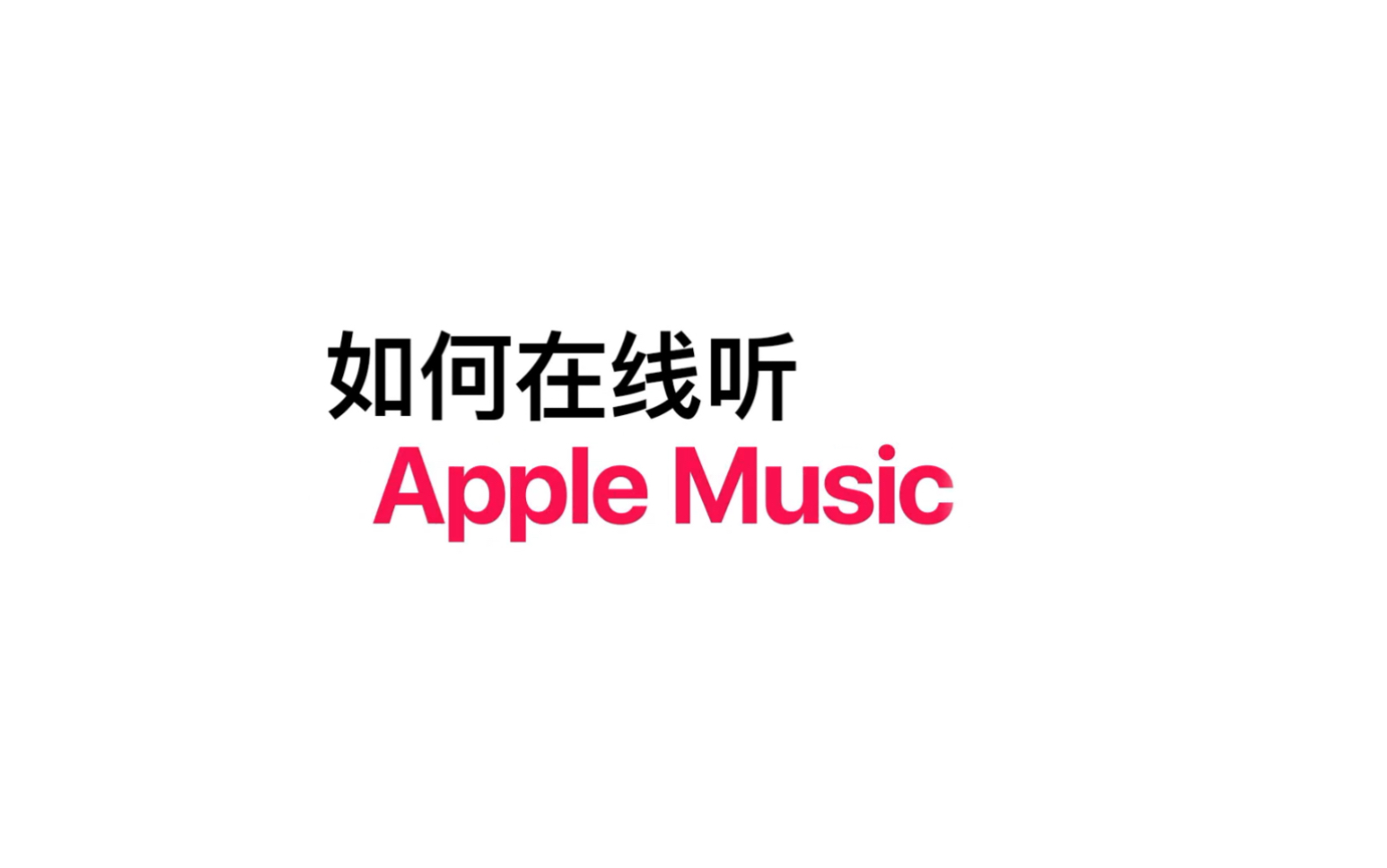 听中国苹果版听中国app怎么没有了-第2张图片-太平洋在线下载