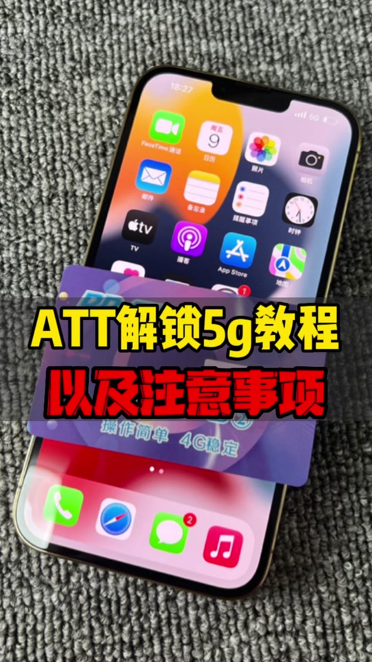 苹果11att版解锁苹果att版怎么自己解锁