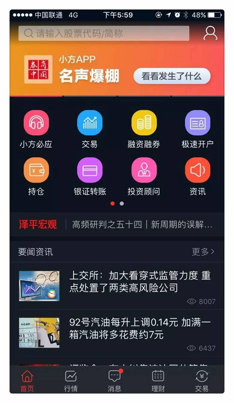 鑫易通南京证券版手机鑫易通南京证券官网下载
