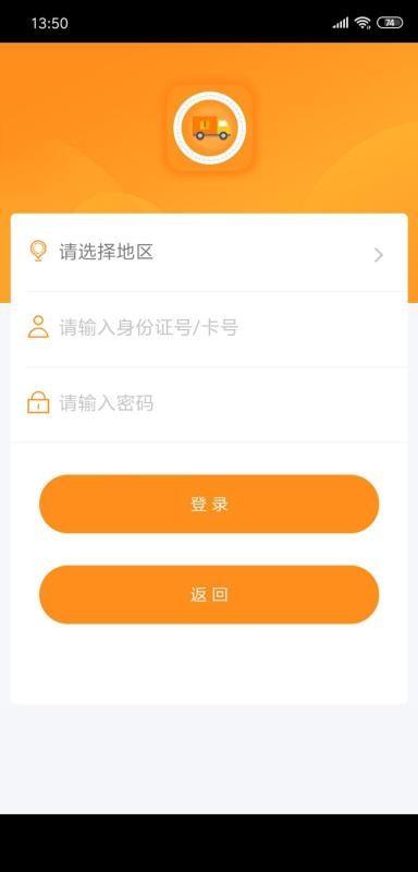 安运手机版安运通手机版-第2张图片-太平洋在线下载