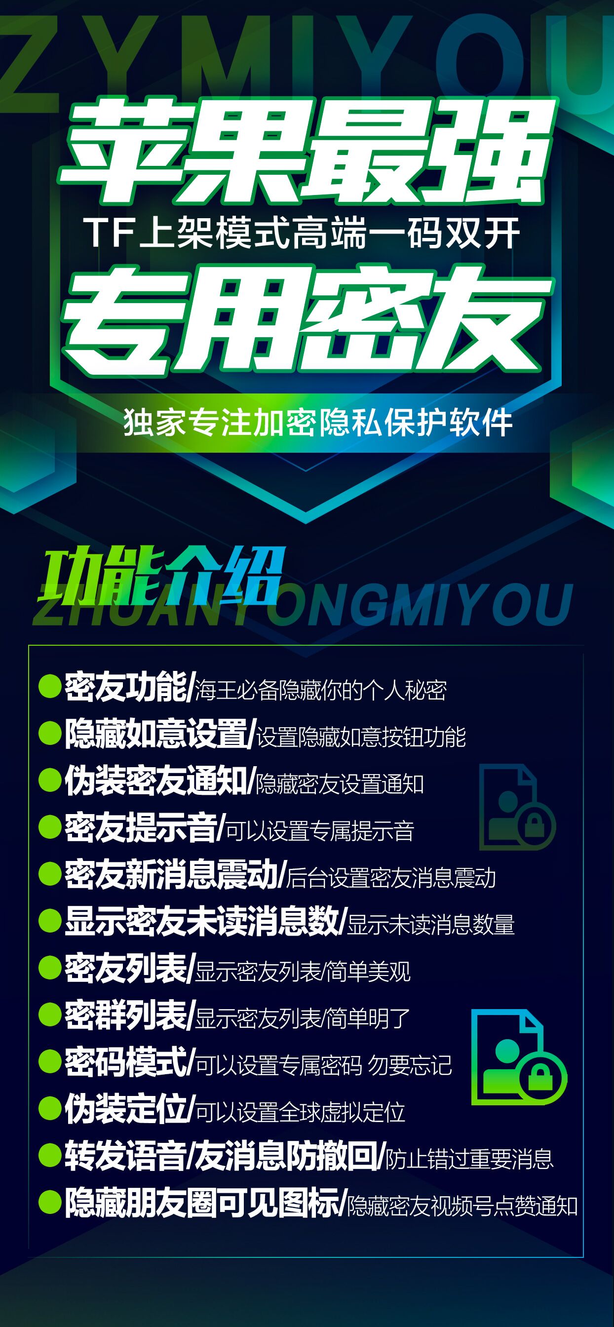 包含秘密连接苹果版下载的词条