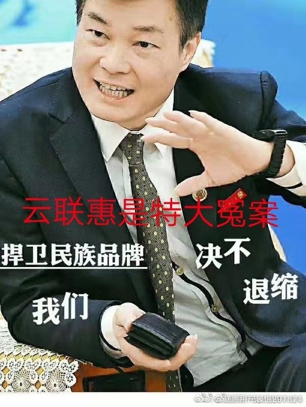 云联惠官网登陆手机版云联惠被打掉死亡100多人怎么处理