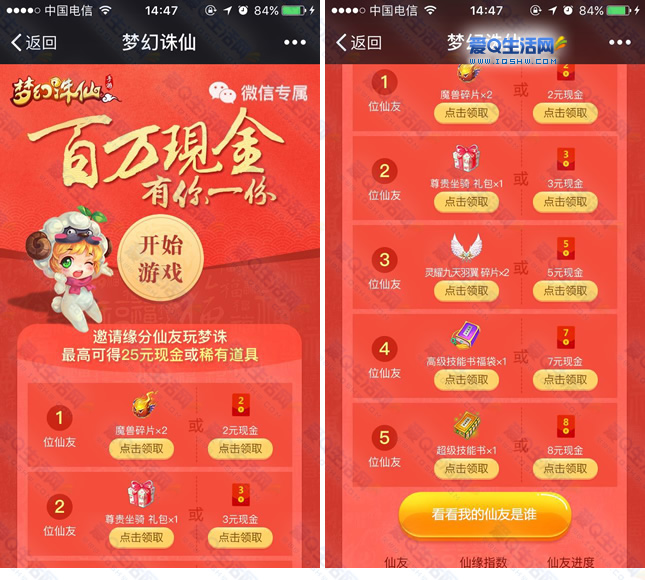 关于梦幻仙姬红包版苹果版的信息