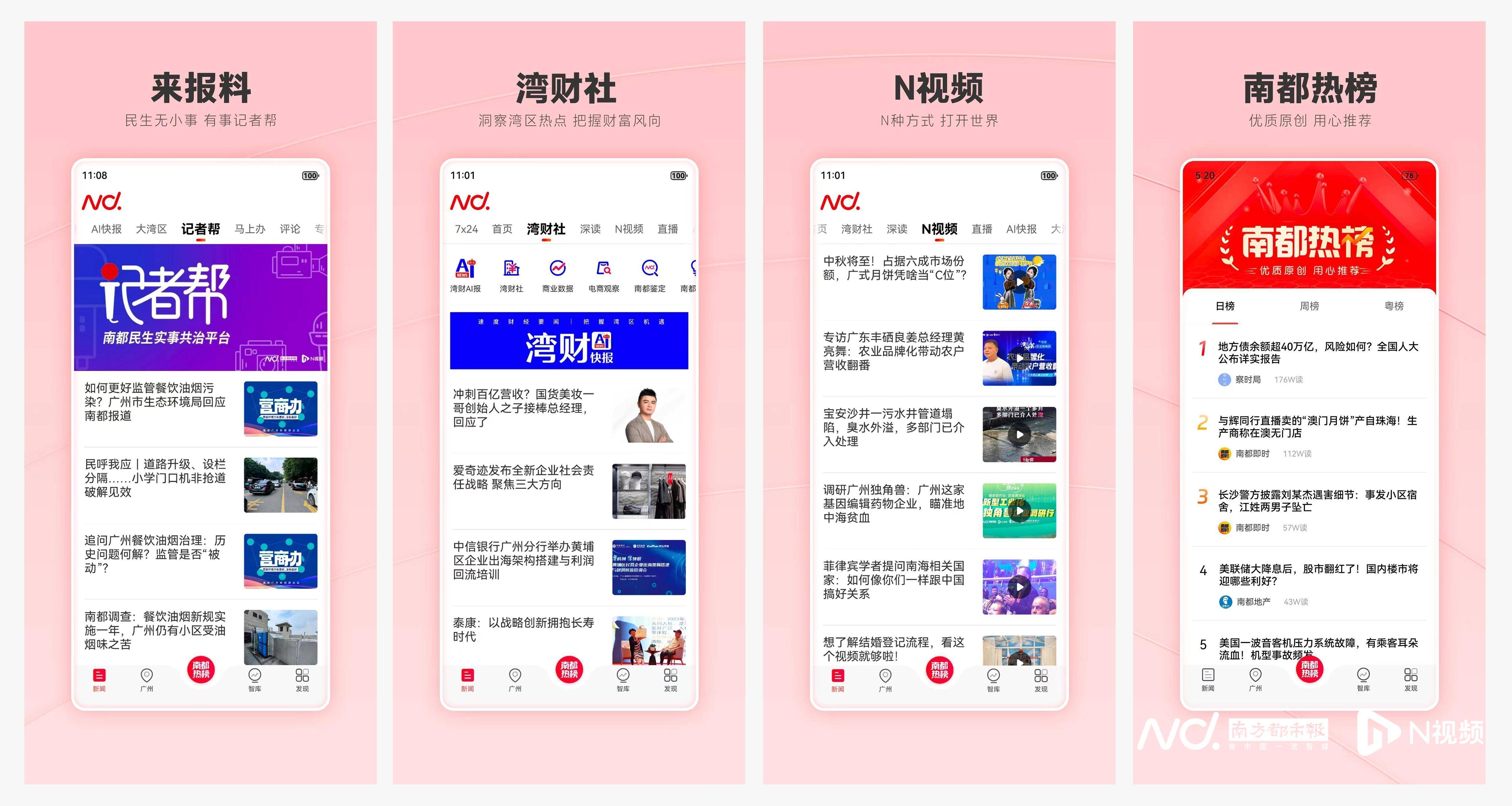 全息新闻客户端全国十强新闻客户端排行榜-第2张图片-太平洋在线下载