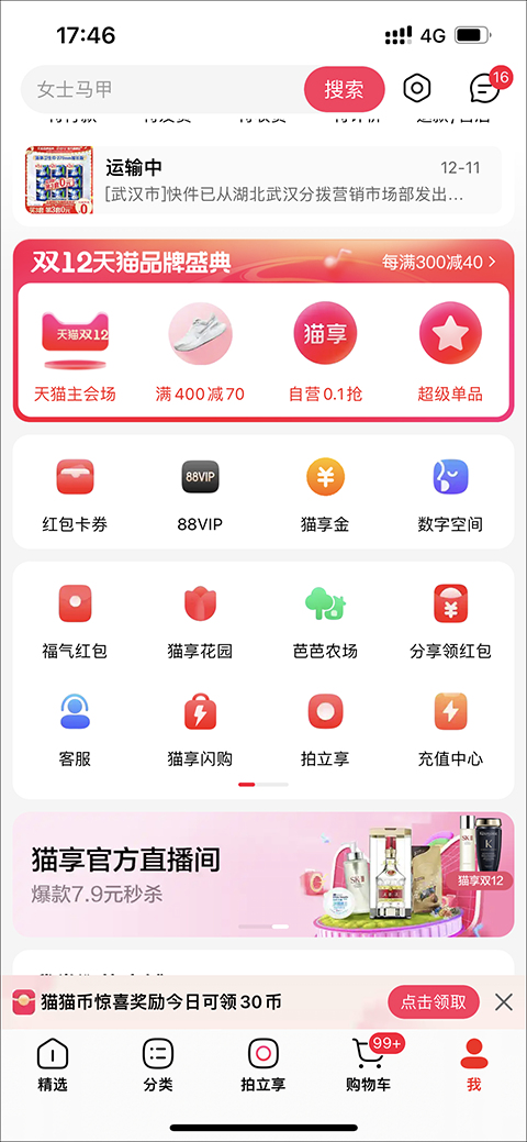 天猫商城下载手机版天猫app官方下载电脑